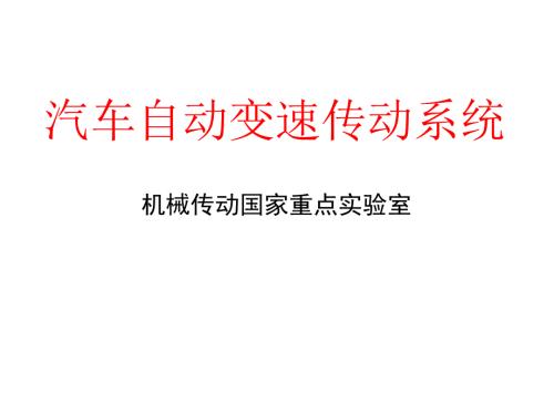 双离合器自动变速器ppt课件.ppt