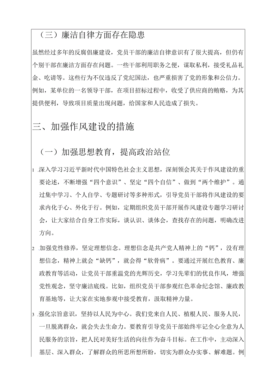 2025党支部书记作风建设党课讲稿：以优良作风为笔绘就支部发展新篇 新版.docx_第3页