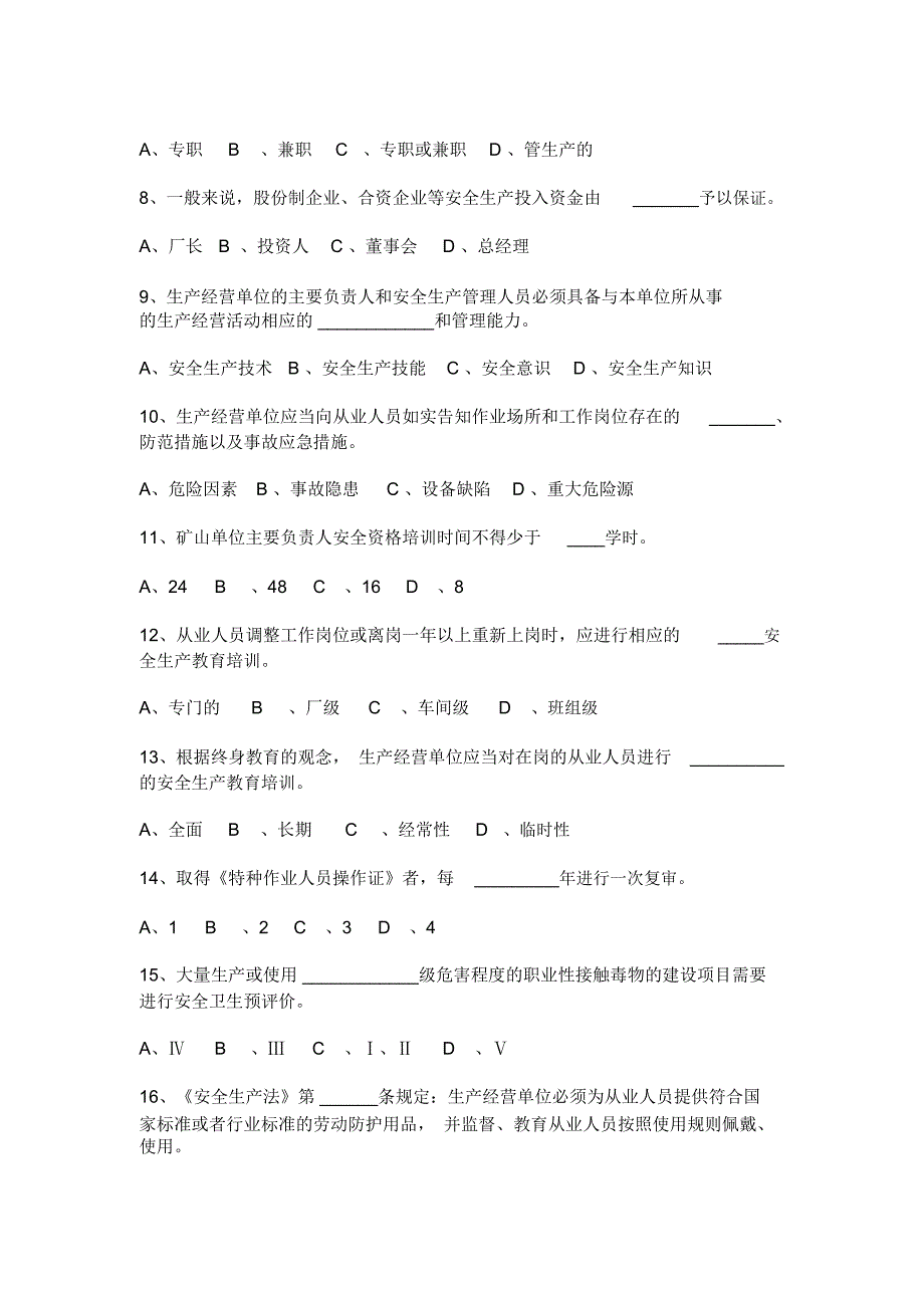 安全教育培训试题6576.doc_第2页