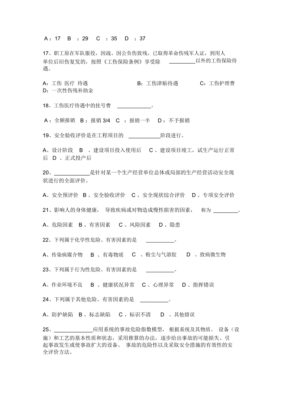 安全教育培训试题6576.doc_第3页