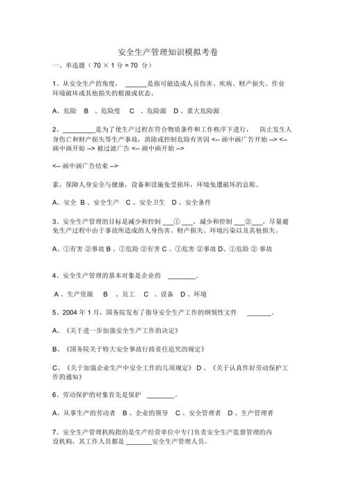 安全教育培训试题6576.doc