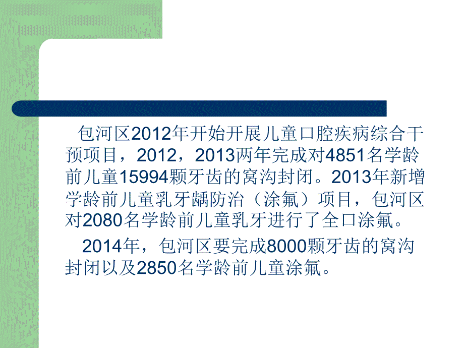 儿童口腔疾病综合干预项目.ppt_第3页
