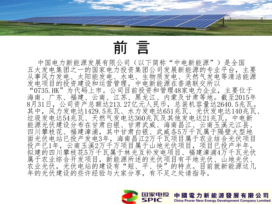 光伏发电工程建设管理浅谈.ppt_第2页