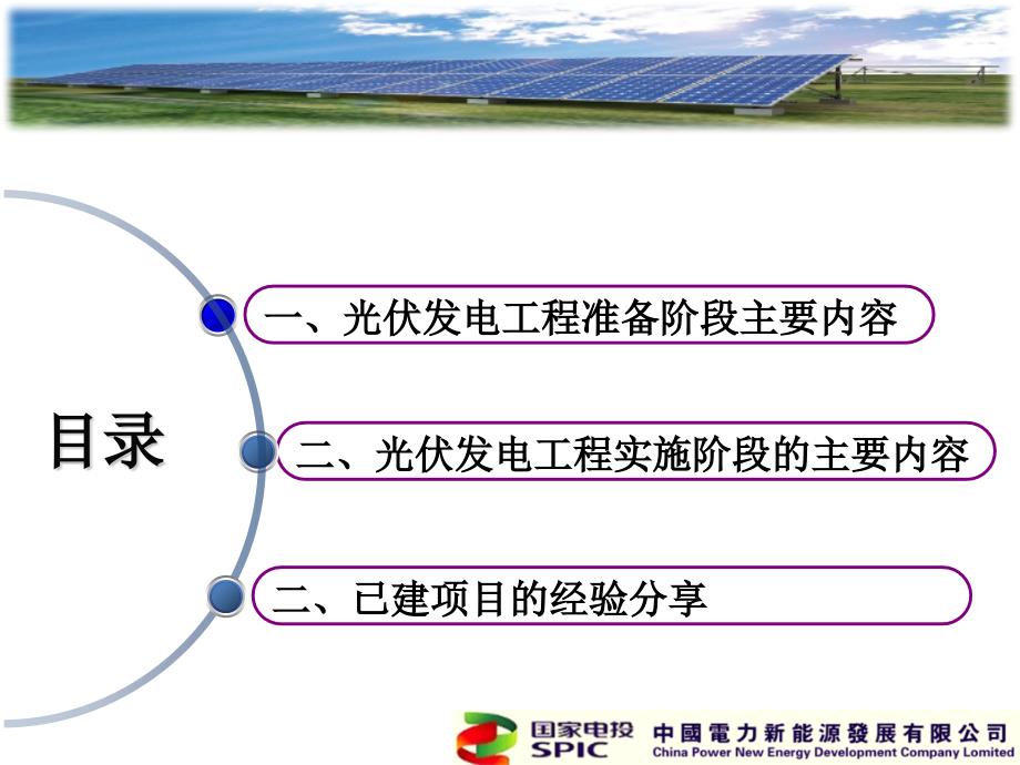 光伏发电工程建设管理浅谈.ppt_第3页