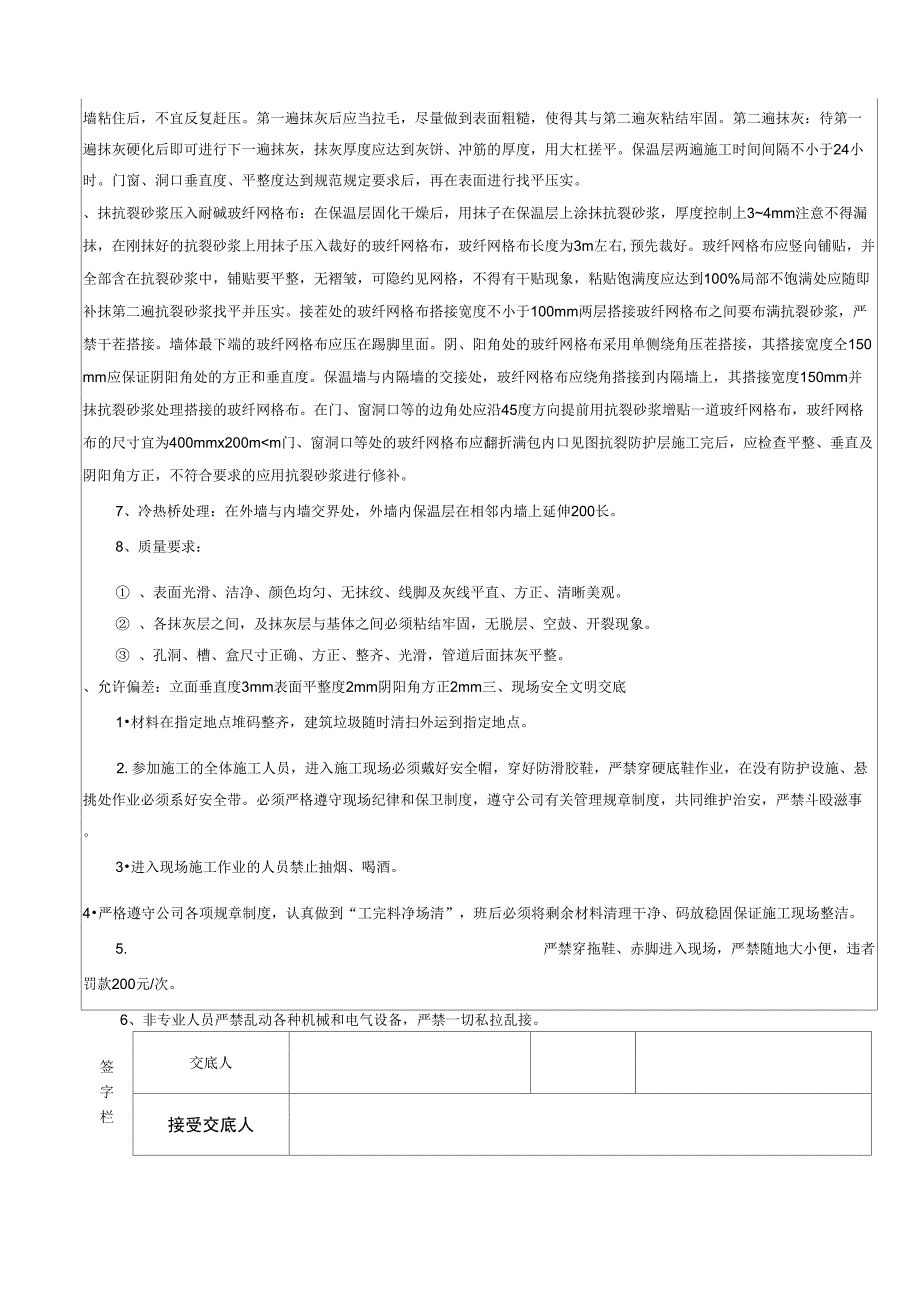 外墙内保温技术交底.docx_第2页