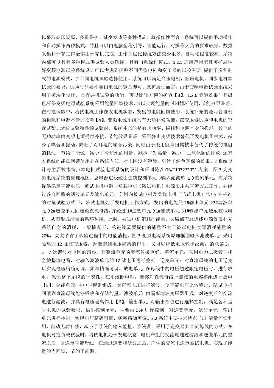 变频电源在电机试验中的应用.docx_第2页