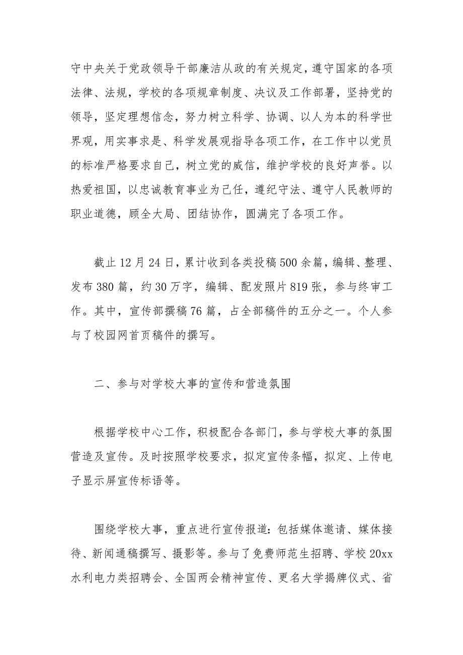 学校2021年宣传工作总结.docx_第2页