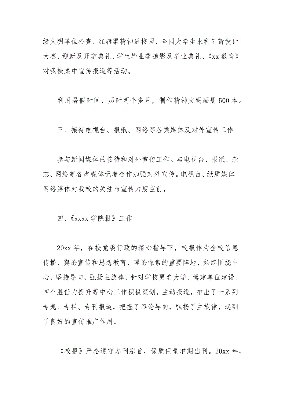 学校2021年宣传工作总结.docx_第3页