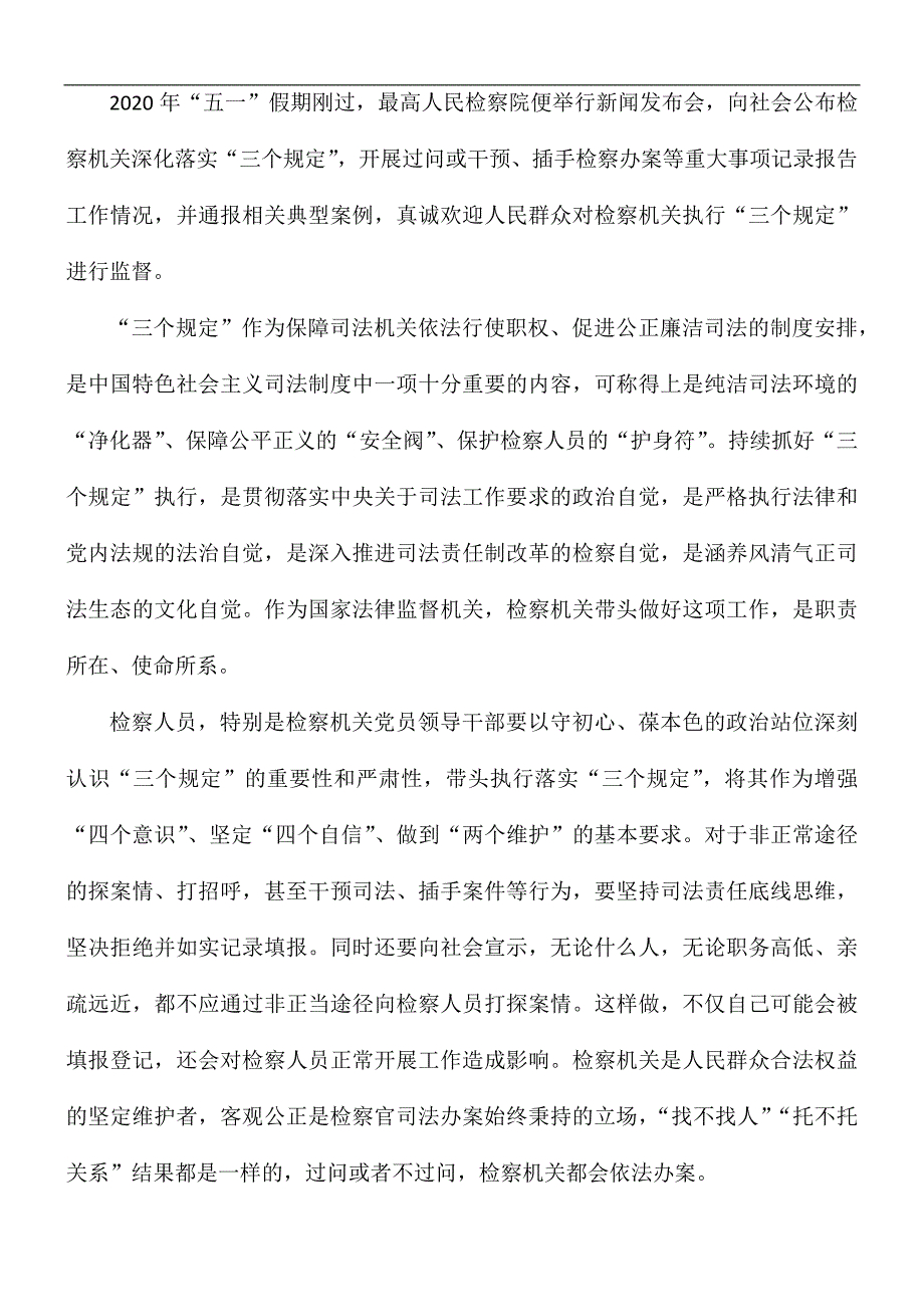 关于三个规定自查自纠剖析材料汇总5篇.docx_第3页