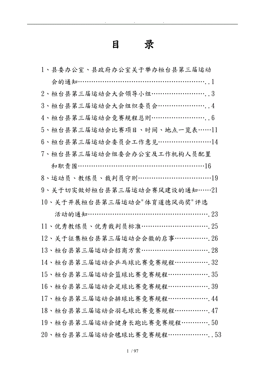 中国体彩杯桓台运动会工作手册.doc_第2页
