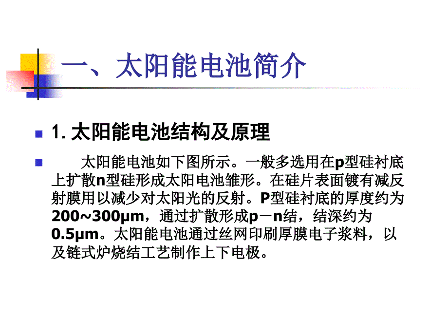太阳能电池铝浆.ppt_第3页