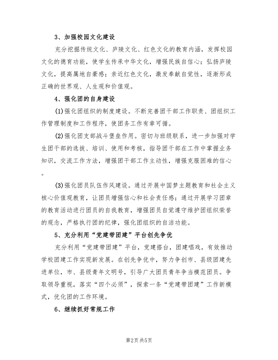 团委三年工作计划范文.doc_第2页