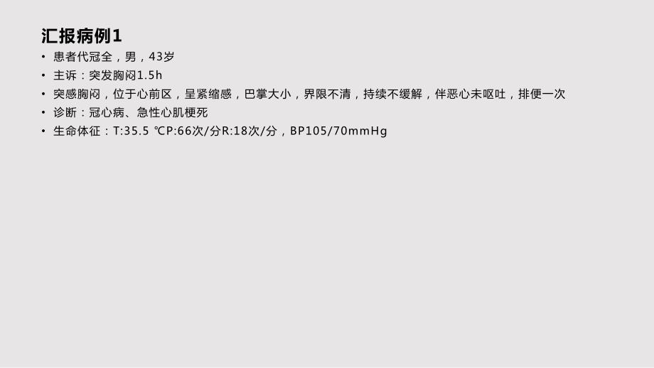交感电风暴患者的护理查房PPT课件.pptx_第2页