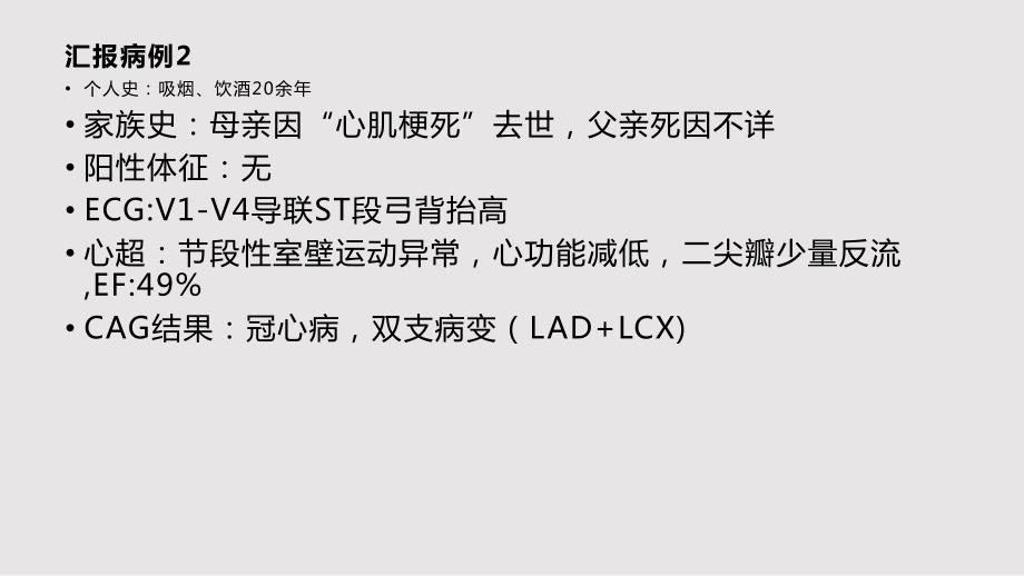 交感电风暴患者的护理查房PPT课件.pptx_第3页