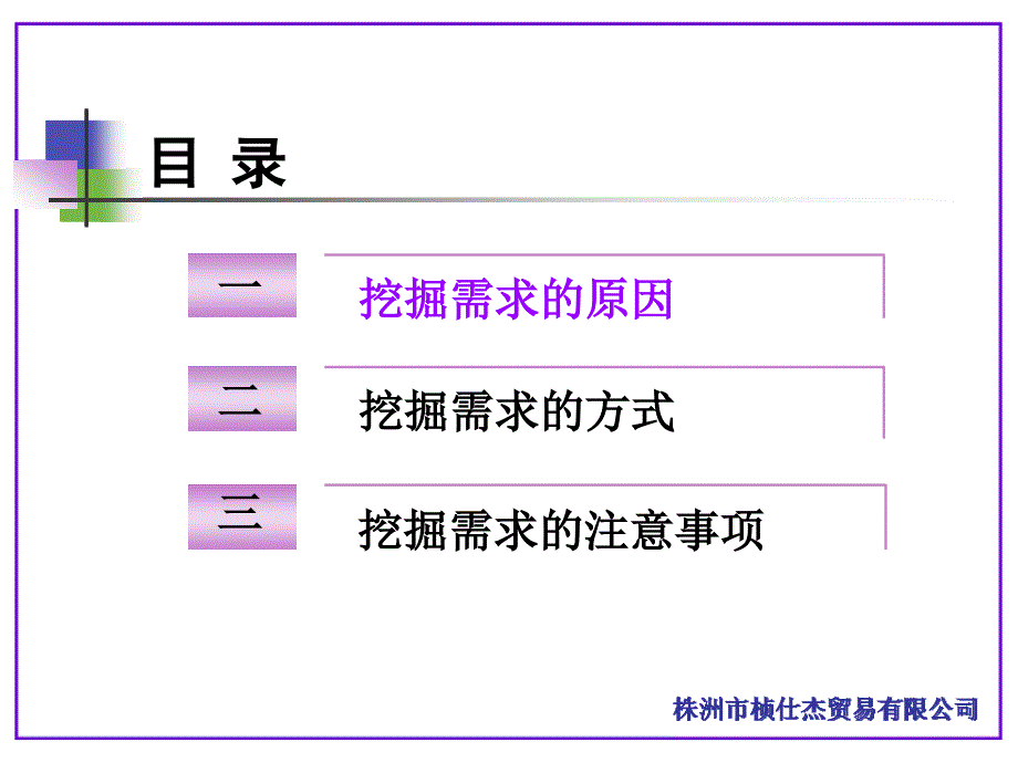 客户挖掘需求PPT课件.ppt_第2页