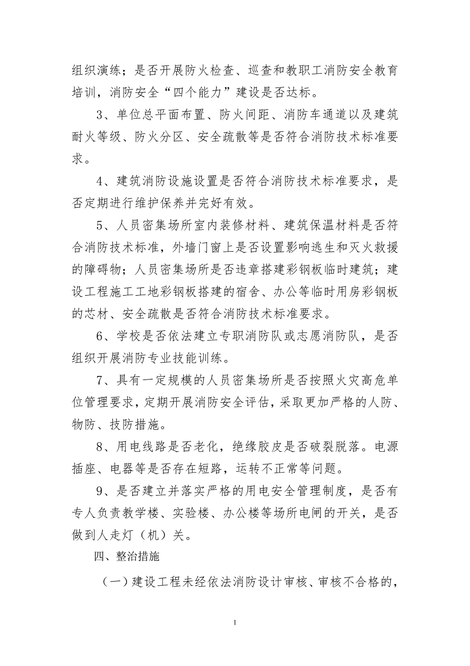 中学消防安全大排查大整治活动工作实施方案.doc_第2页