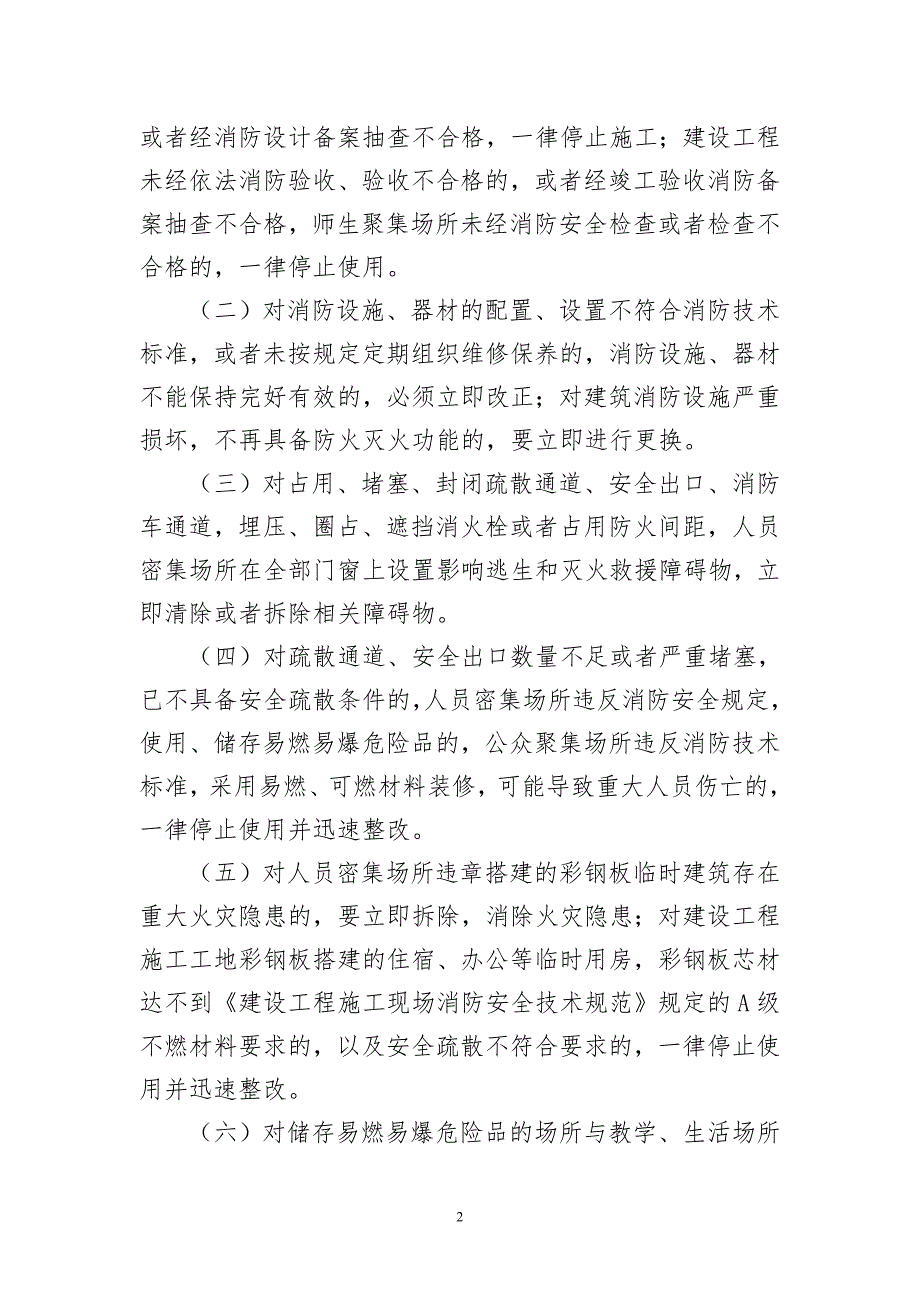 中学消防安全大排查大整治活动工作实施方案.doc_第3页