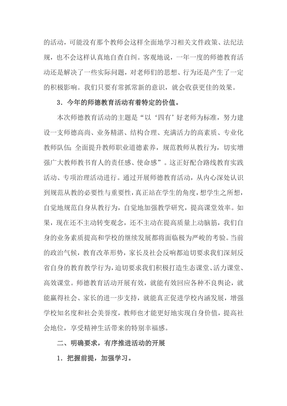 争做四有好老师动员会讲话稿.doc_第2页