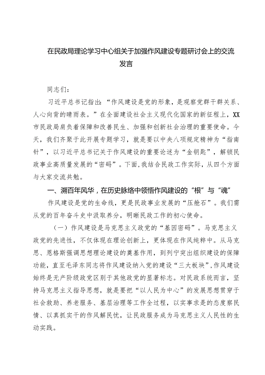 5篇习近平关于加强党的作风建设论述摘编心得研讨发言 （最新合辑）.docx_第1页