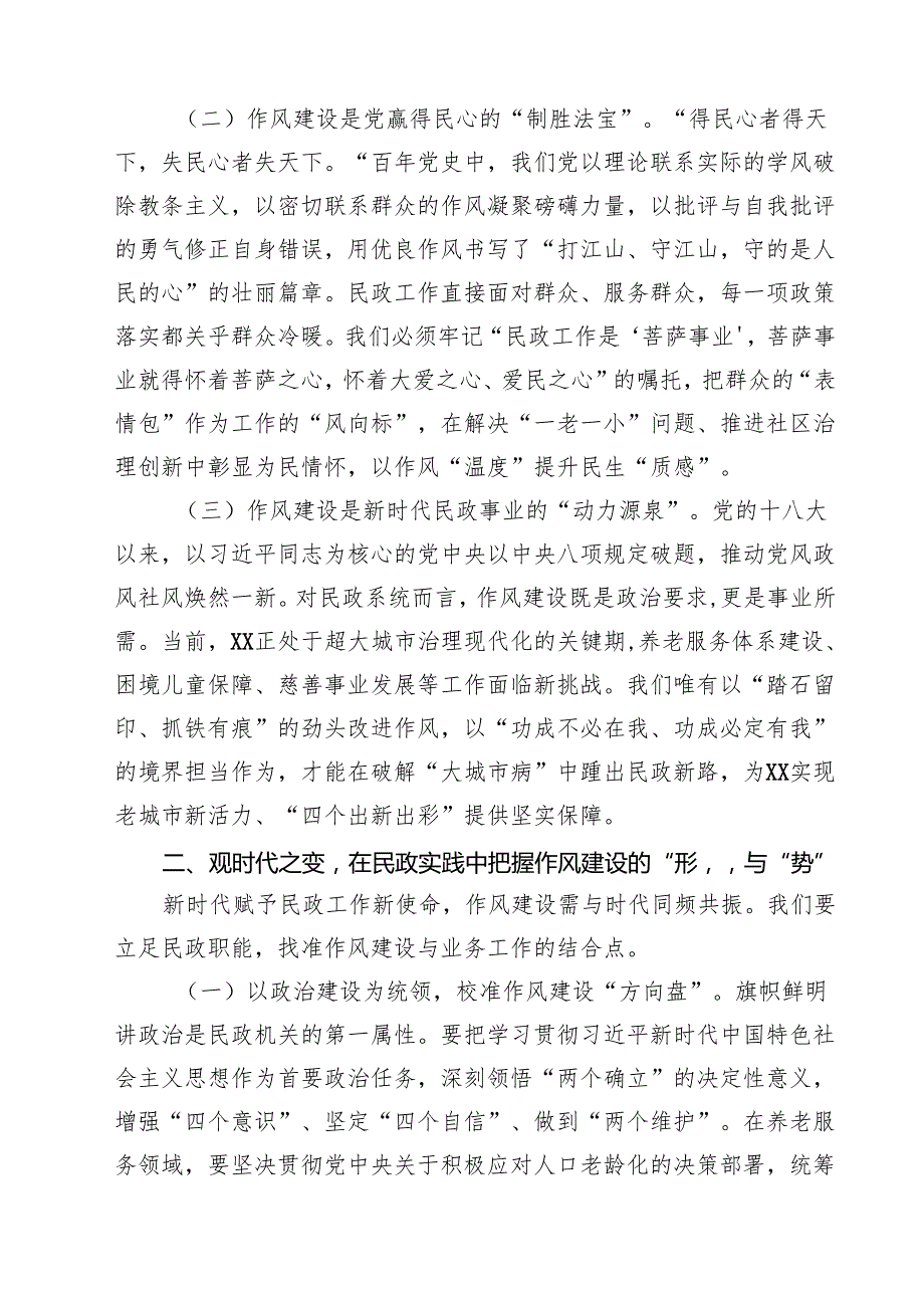 5篇习近平关于加强党的作风建设论述摘编心得研讨发言 （最新合辑）.docx_第2页