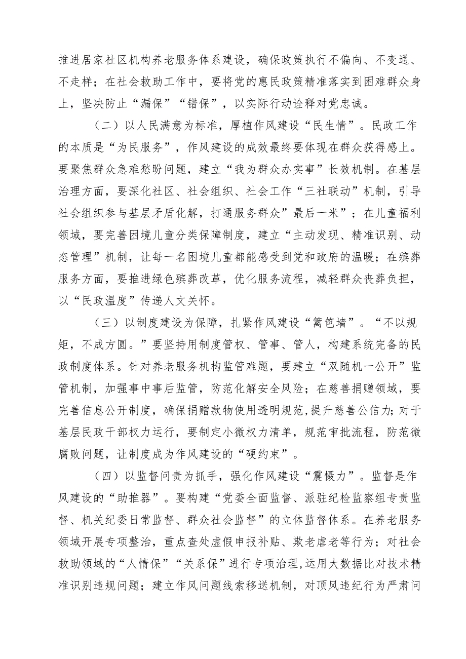 5篇习近平关于加强党的作风建设论述摘编心得研讨发言 （最新合辑）.docx_第3页