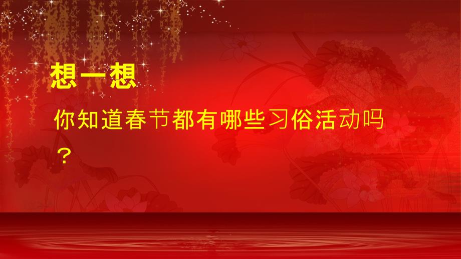 中国传统文化习俗之年画PPT课件.pptx_第1页