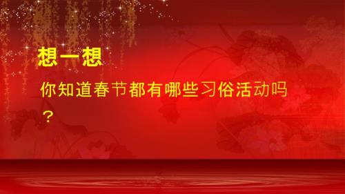 中国传统文化习俗之年画PPT课件.pptx
