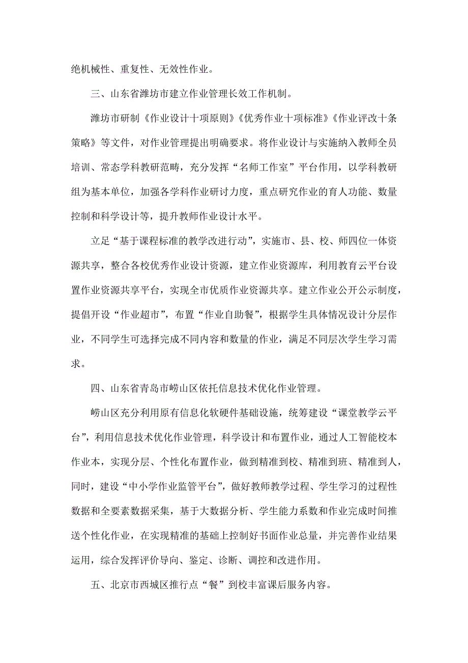 学校落实双减典型案例.docx_第2页