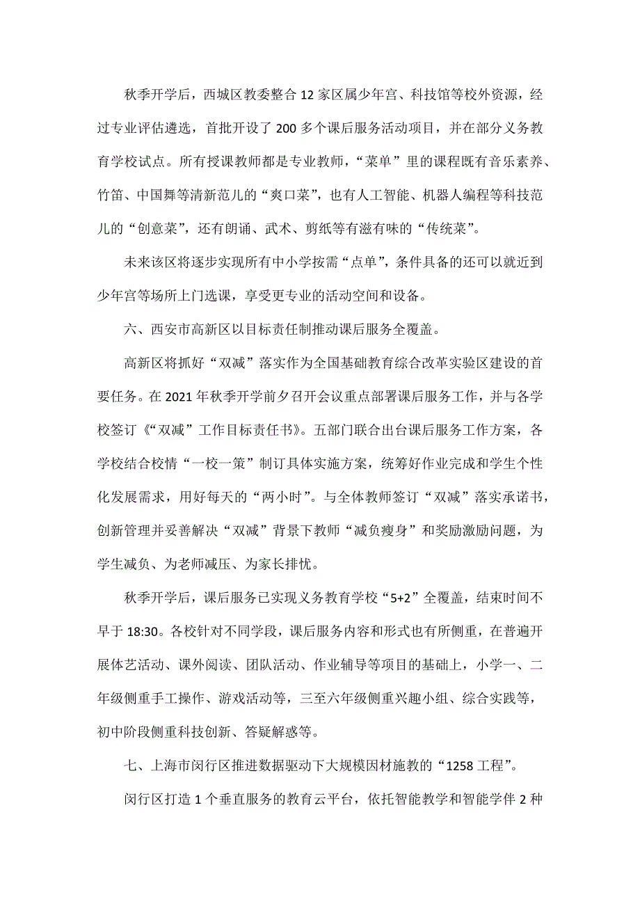 学校落实双减典型案例.docx_第3页