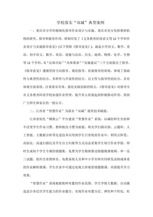学校落实双减典型案例.docx