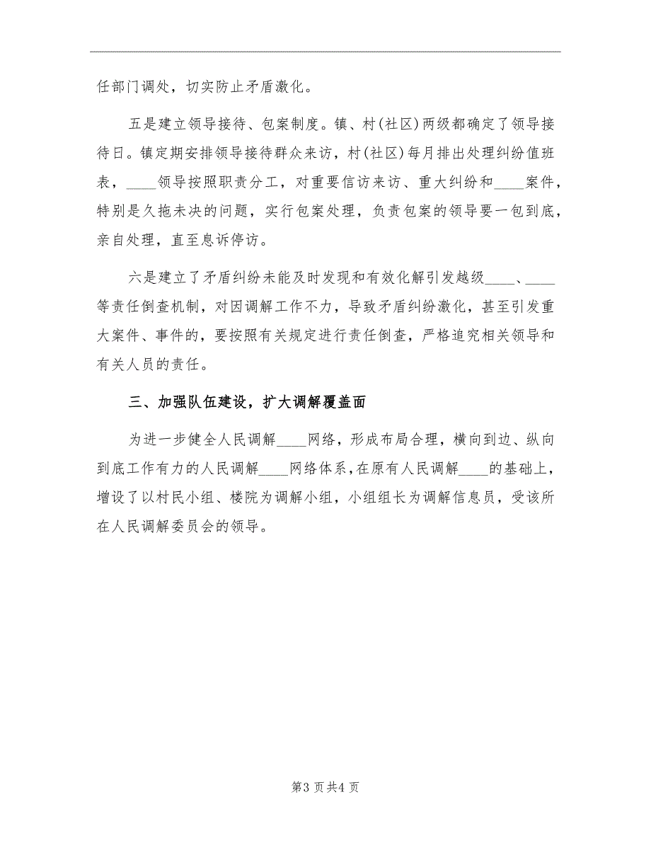 乡镇司法所2022年上半年工作总结.doc_第3页