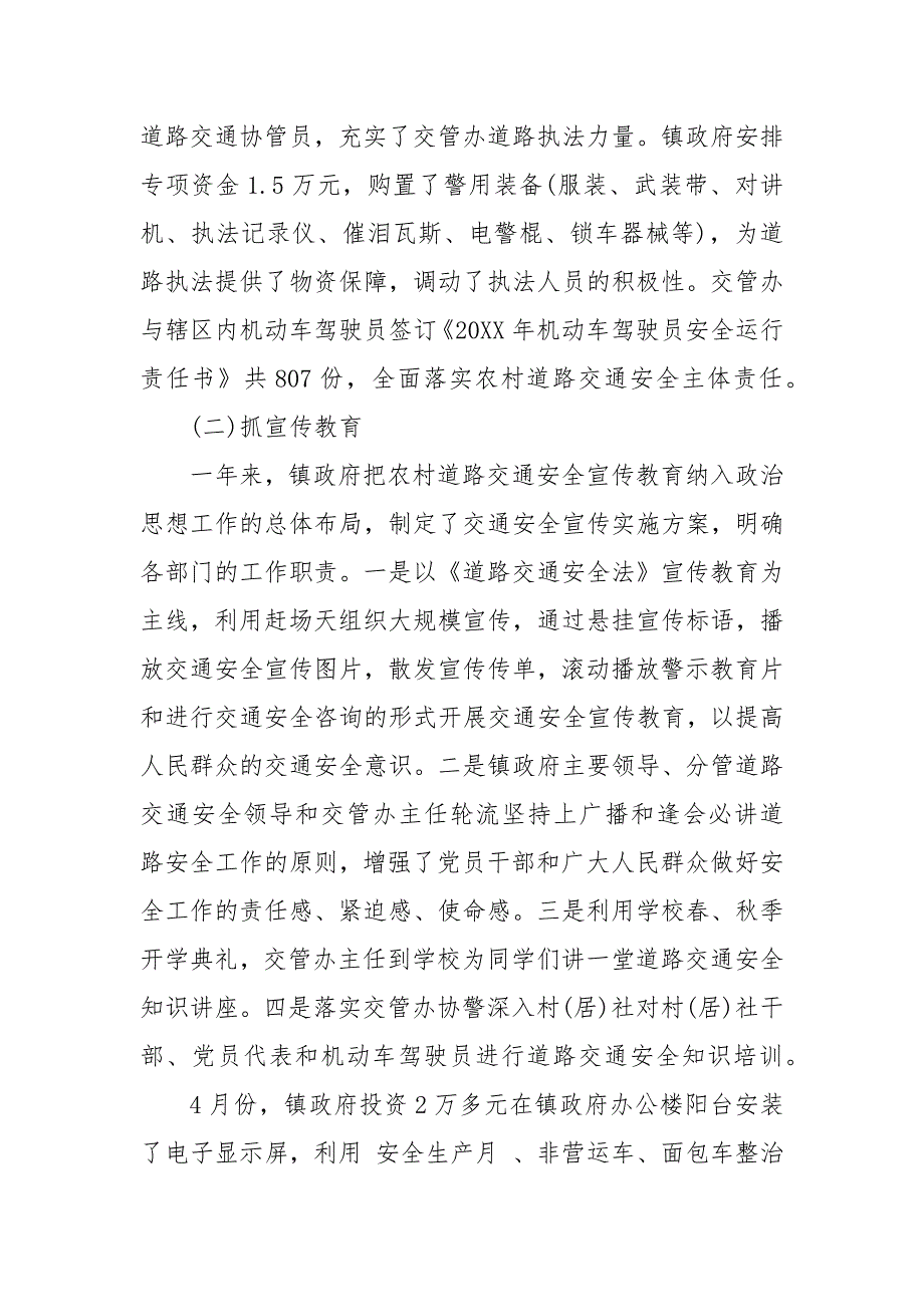 农村道路交通安全会议发言材料乡镇道路交通安全会议.docx_第3页