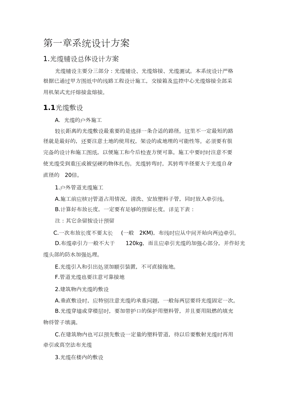 光缆工程施工方案完整版.doc_第3页
