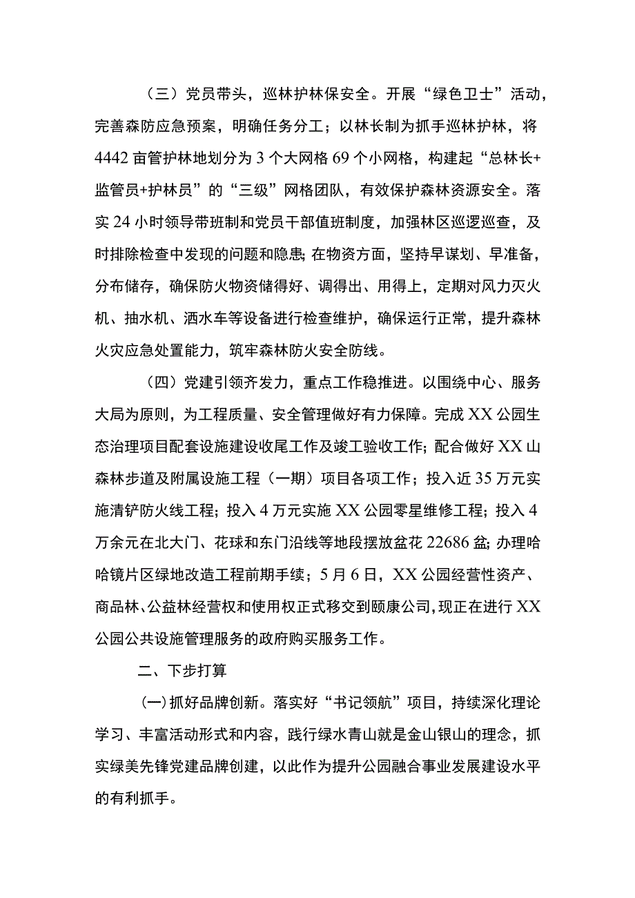 党建引领书记领航项目开展情况.docx_第2页