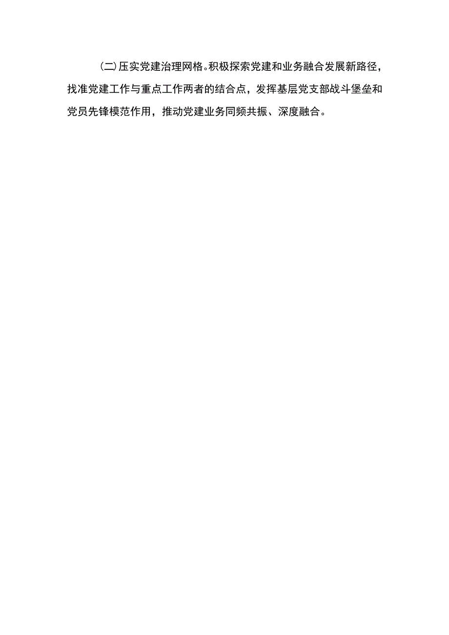 党建引领书记领航项目开展情况.docx_第3页