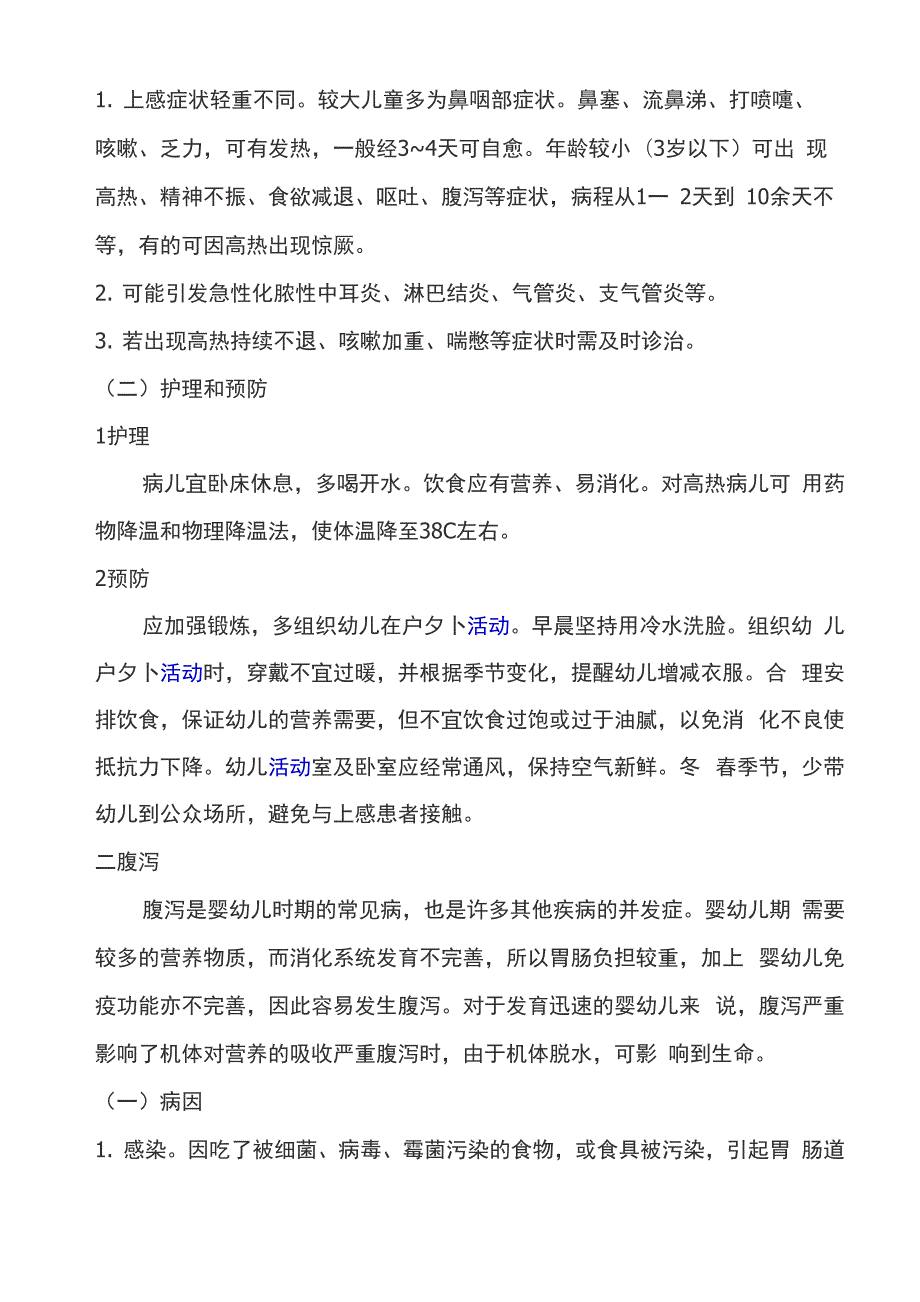 学生常见病的群体预防及矫治工作措施.docx_第3页