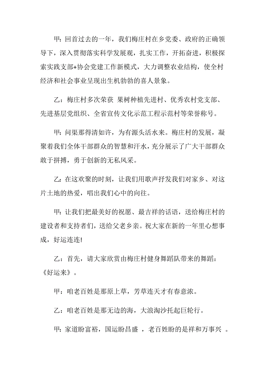 农村节晚会主持词精选20XX.doc_第2页