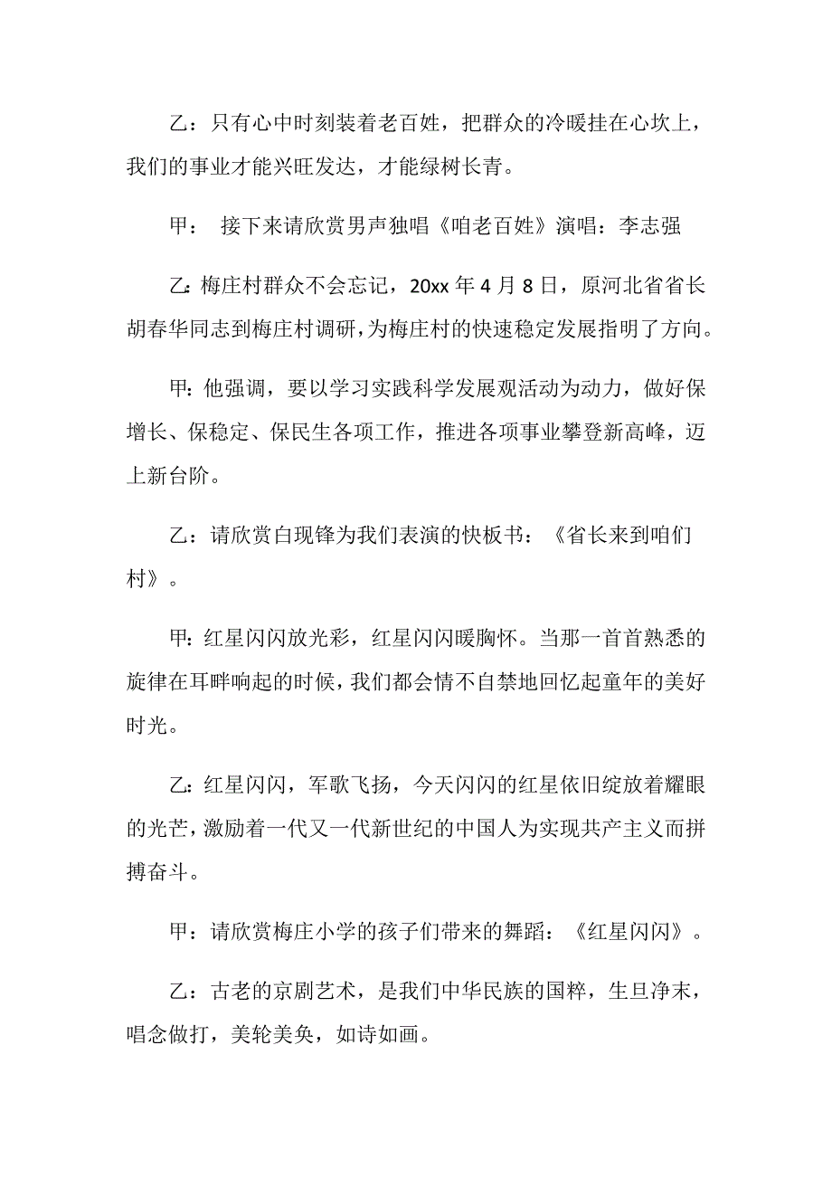 农村节晚会主持词精选20XX.doc_第3页