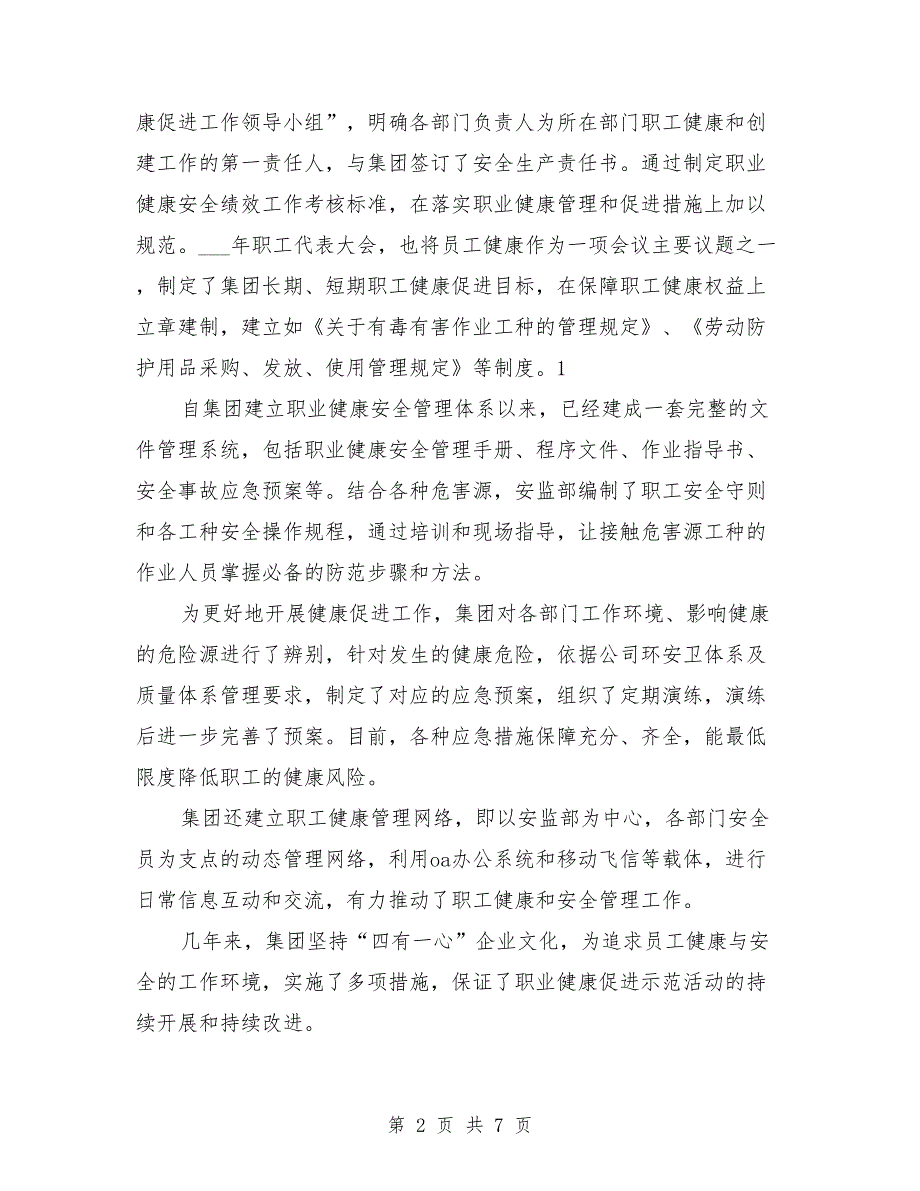 健康促进示范企业申请报告参考范文.doc_第2页