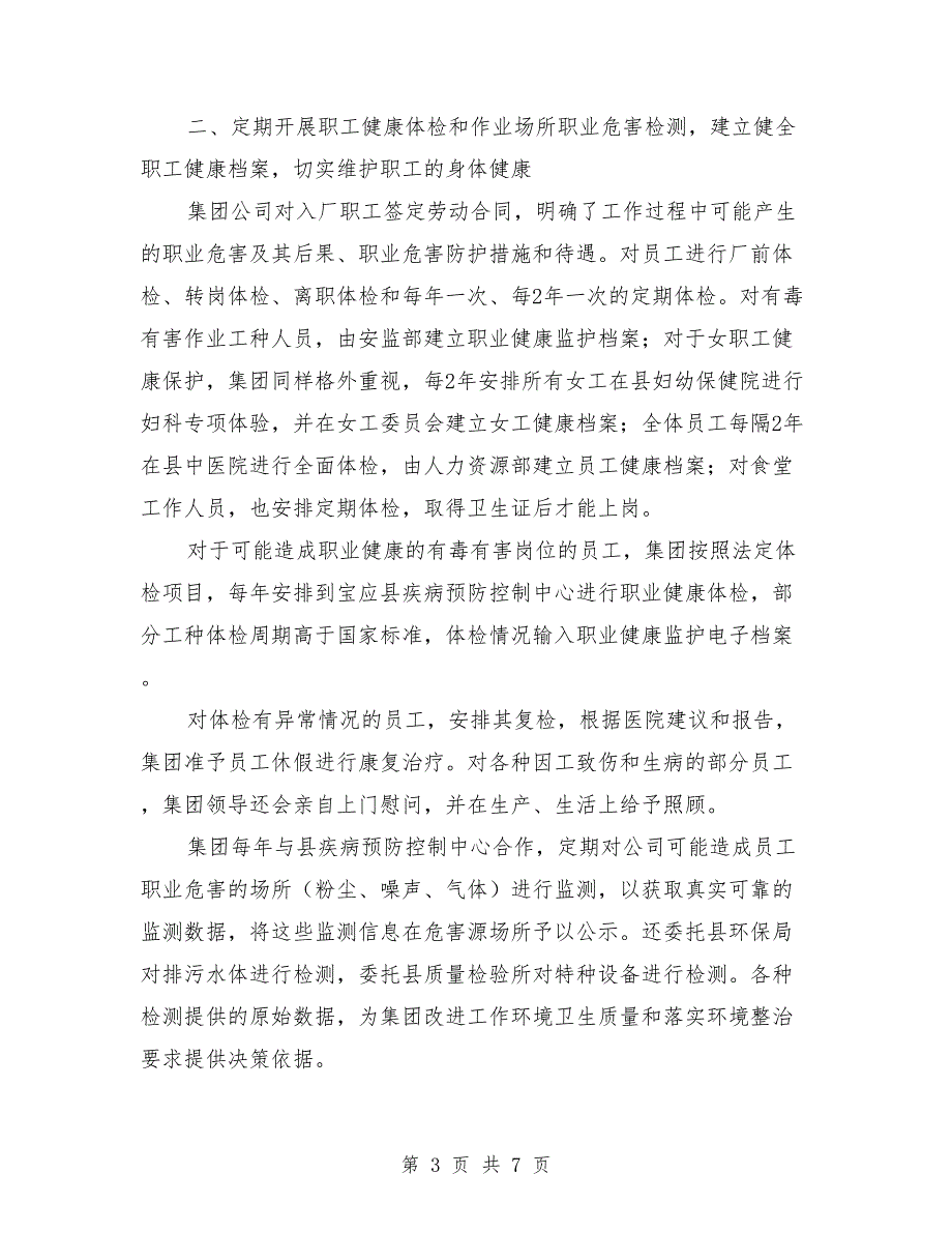 健康促进示范企业申请报告参考范文.doc_第3页