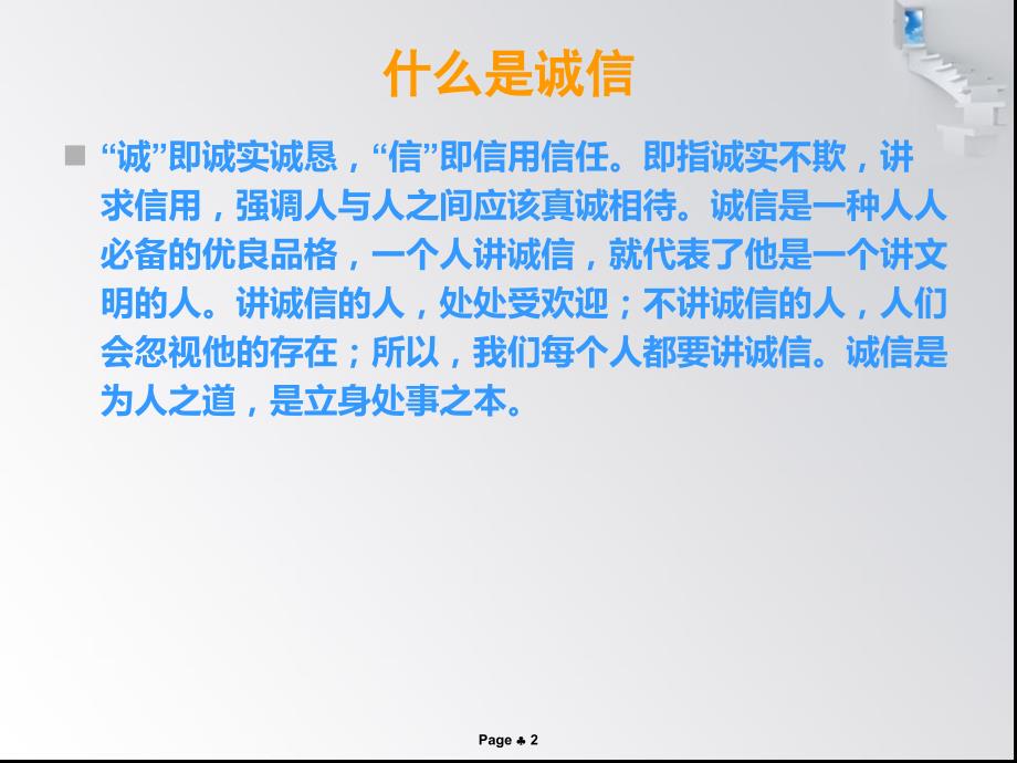 主题班会诚信.ppt_第2页