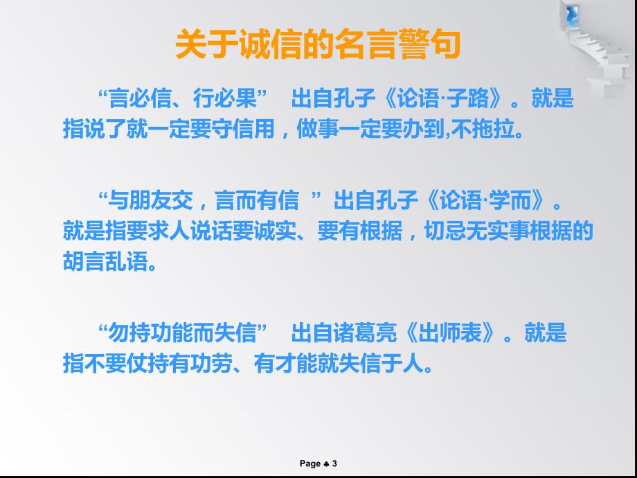 主题班会诚信.ppt_第3页