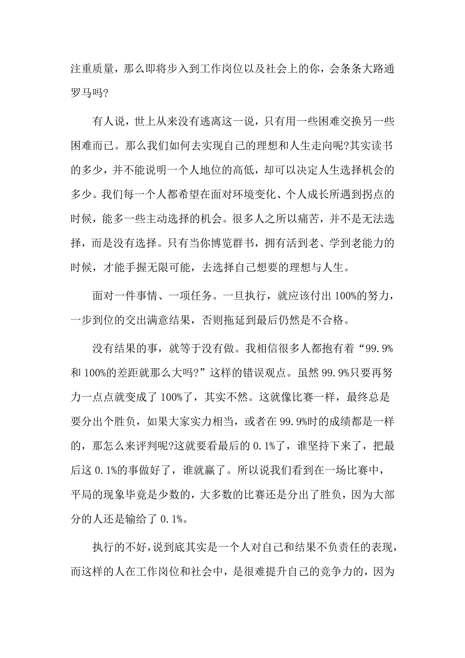 做有理想有本领有担当的时代青年党课讲稿.docx_第2页
