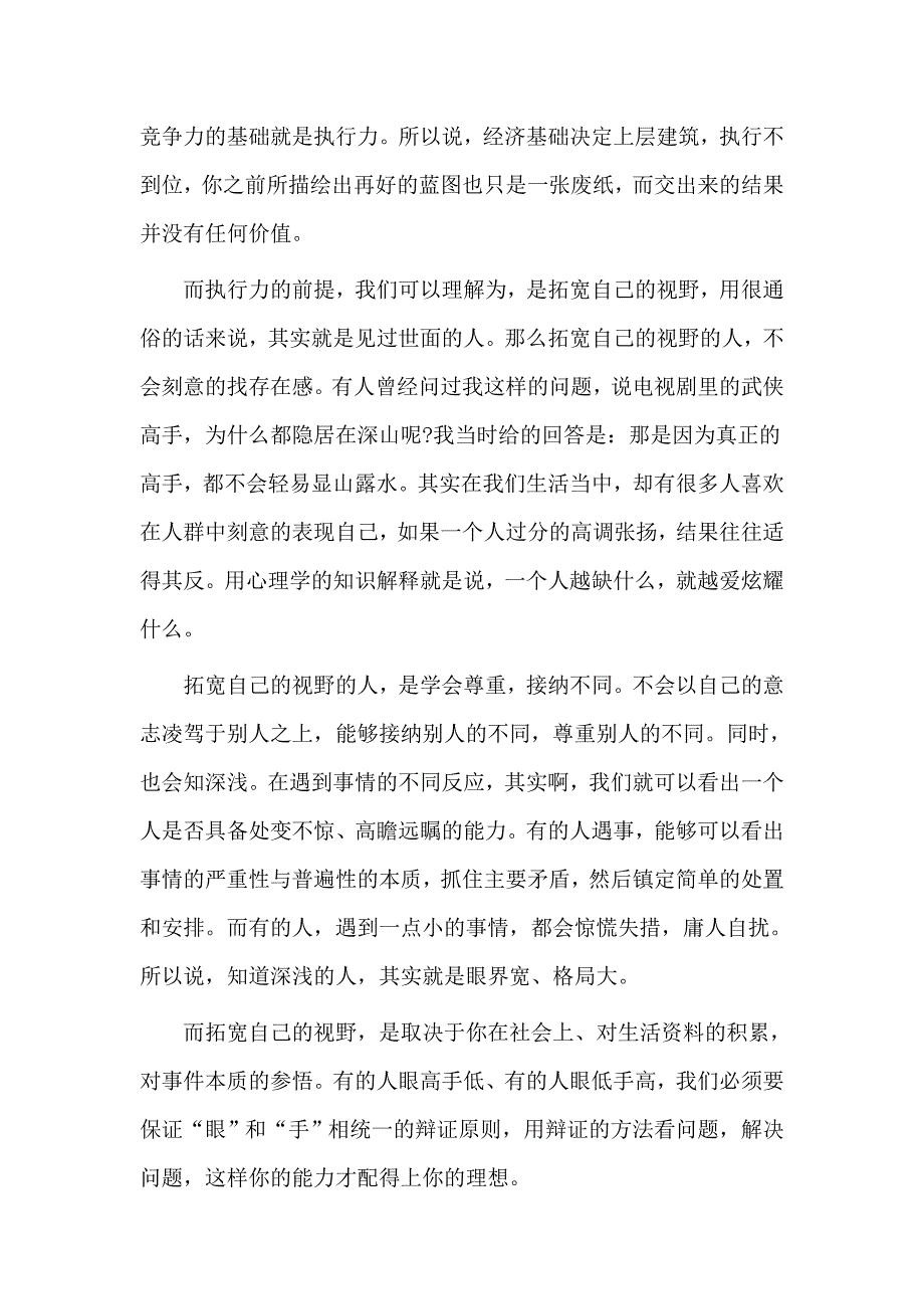 做有理想有本领有担当的时代青年党课讲稿.docx_第3页