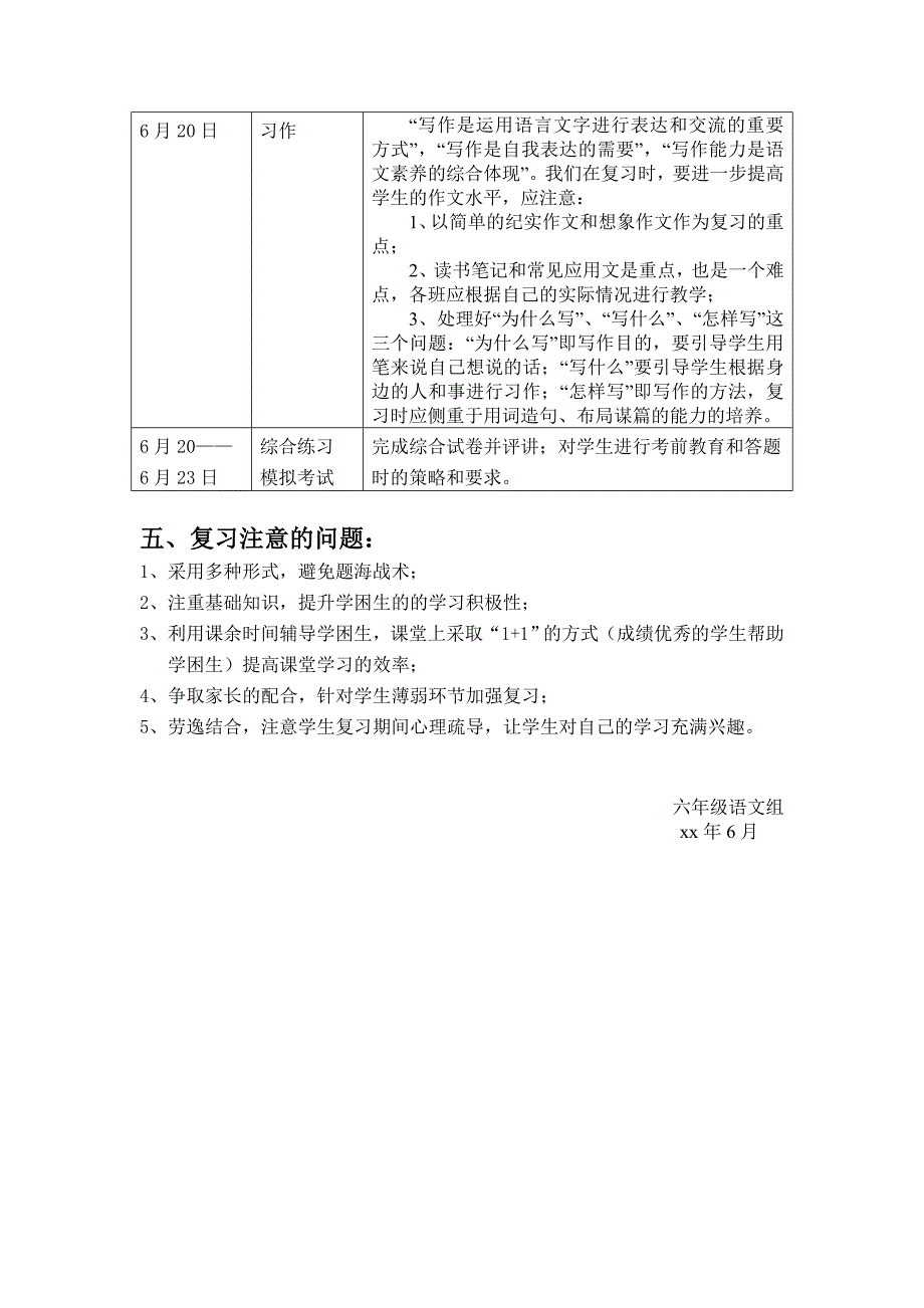 六年级下册语文期末复习计划.doc_第3页