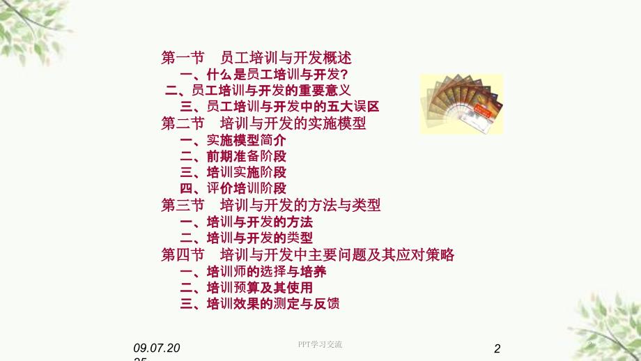 人力资源管理员工培训与开发课件.ppt_第2页