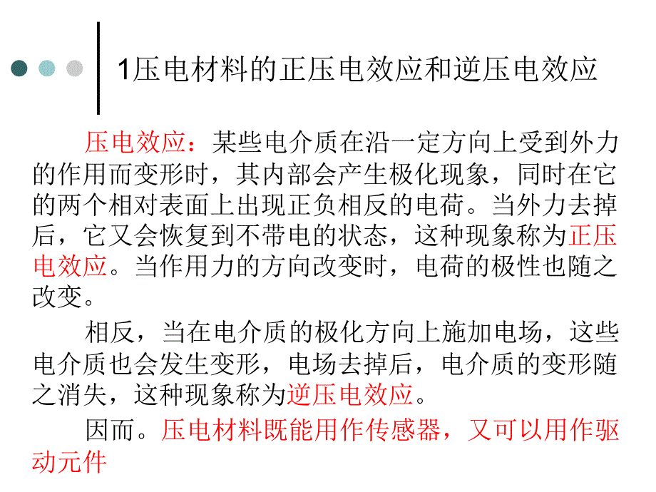 压电材料及及其本构方程.pptx_第2页