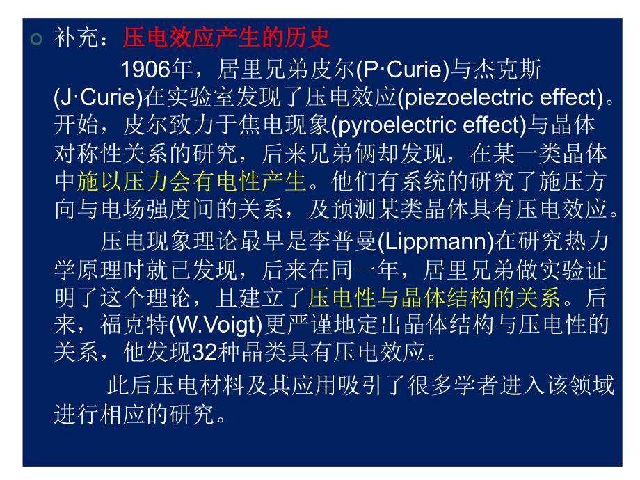 压电材料及及其本构方程.pptx_第3页
