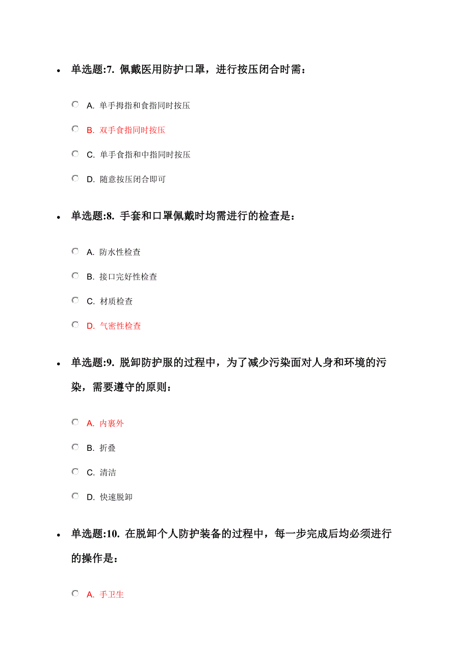 全国新冠肺炎流行病学调查培训测试单元1题目及答案.docx_第3页