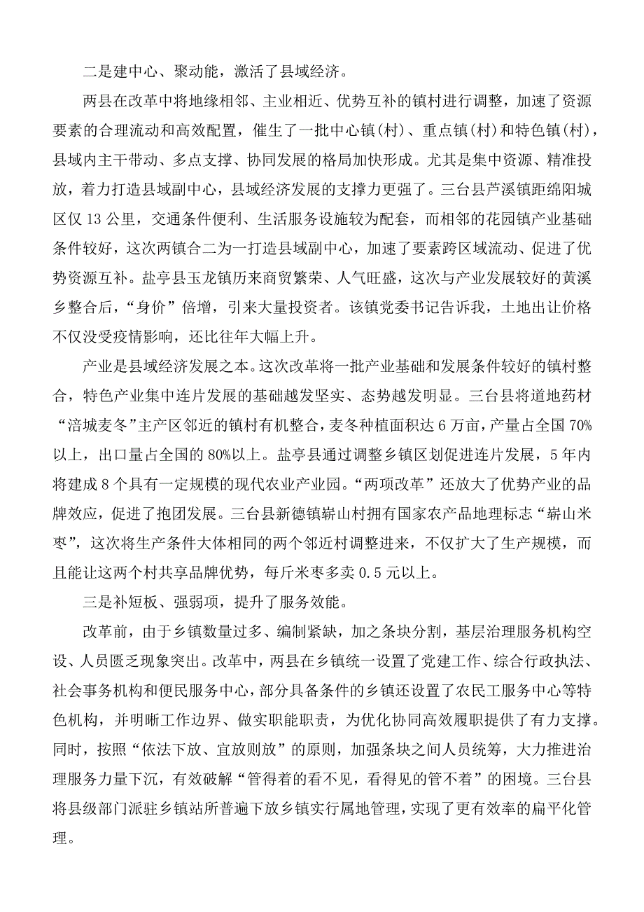 两项改革乡镇调研报告范文.docx_第3页